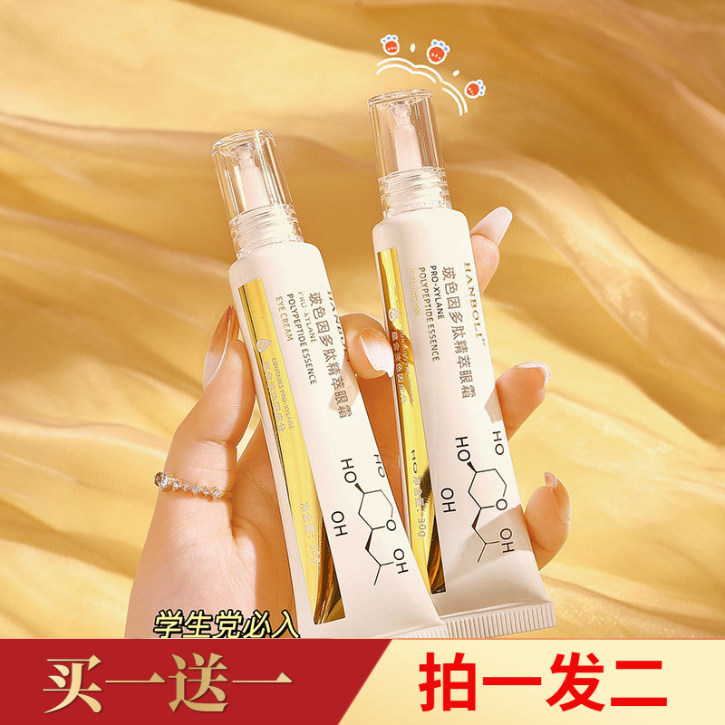 HANBOLI玻色因多肽精萃眼霜淡化眼纹眼袋黑眼圈保湿提亮眼周正品