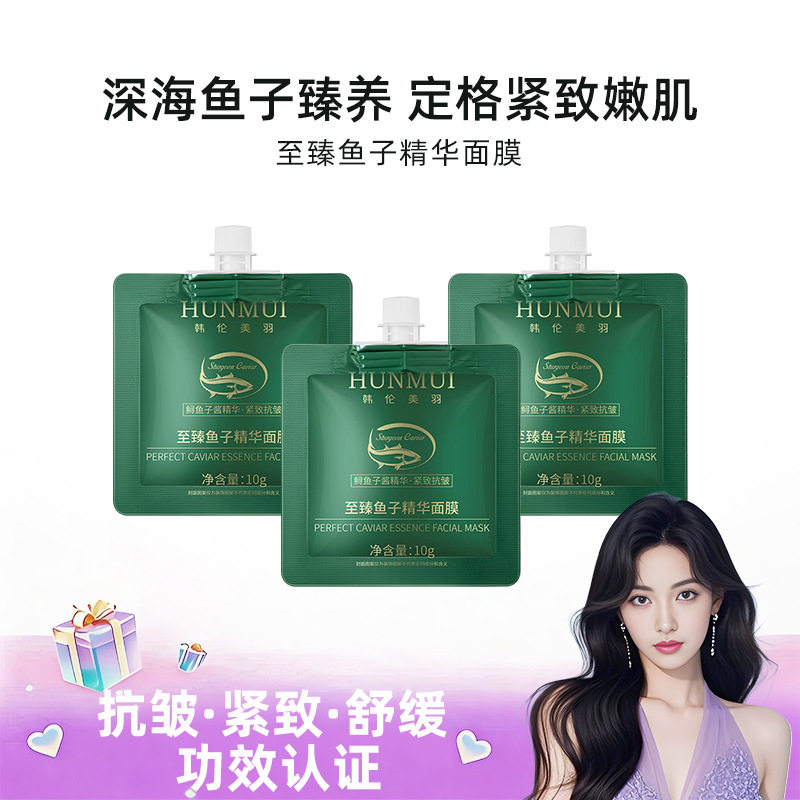 【10g*5袋】正品韩伦美羽鱼子精华琼贵面膜保湿紧致抗皱涂抹水洗
