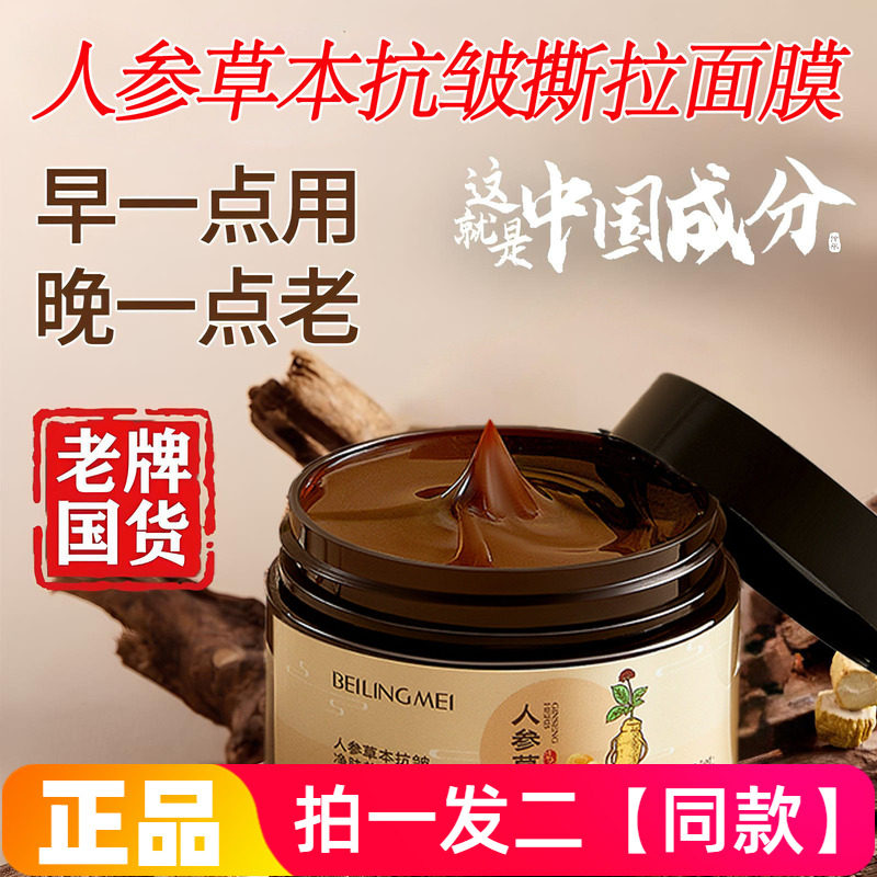 【两瓶价】贝玲美黄金抗皱焕肤撕拉面膜抗皱淡纹熬夜淡黄提亮修护