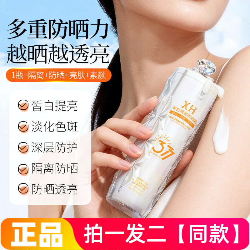 正品XH美白防晒霜乳SPF50男女面部钻石款提亮隔离紫外线素颜面霜