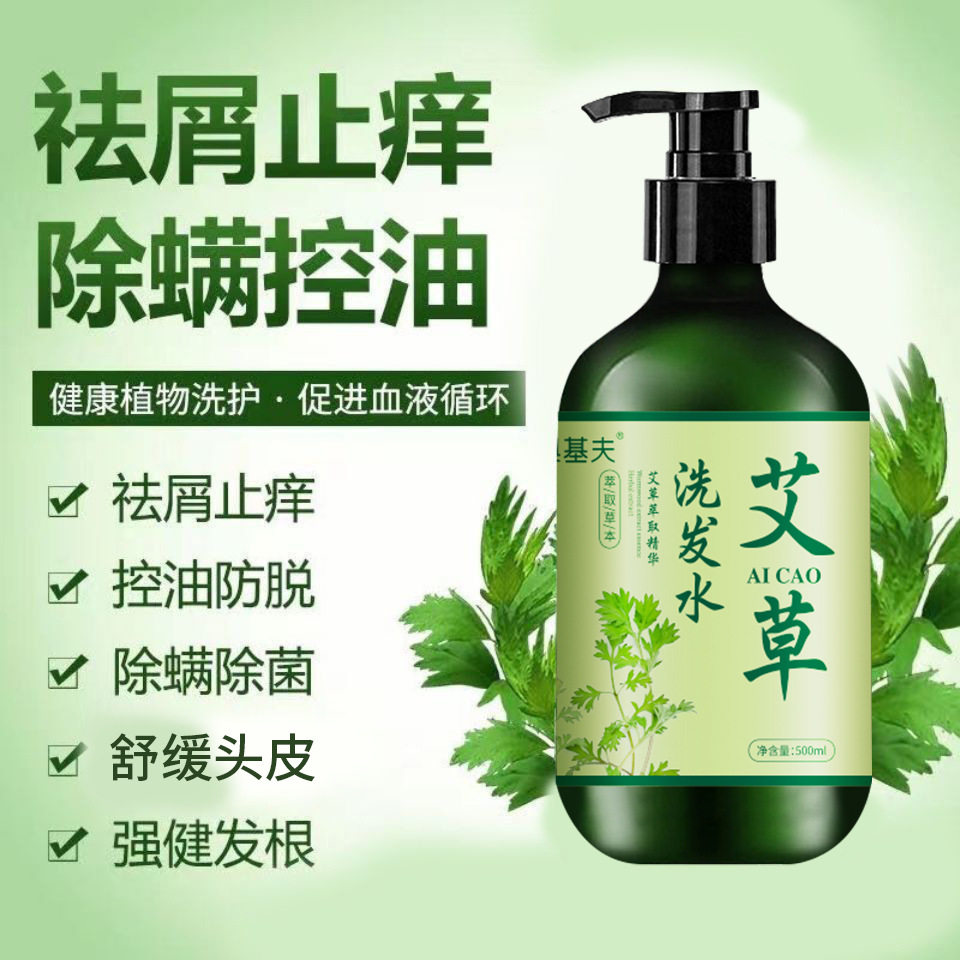 正品奥基夫艾草植萃精华洗发水柔顺护发洗头膏温和清洁护肤沐浴露