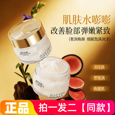 正品SKIT鹿茸龙胆紧致熨斗肌底精华霜滋润保湿抗皱淡纹护肤品面霜