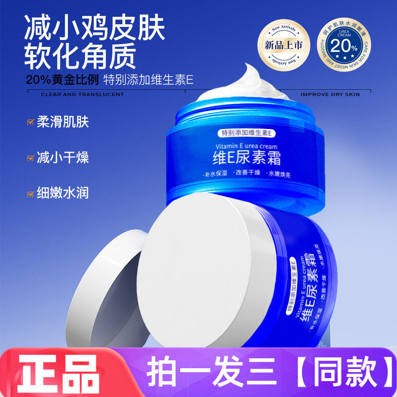 正品沿美博士20%维E尿素霜滋润保湿细腻嫩滑面部护理面霜润肤乳液