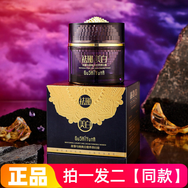 故事与她美白奢养贵妇膏轻盈易涂抹遮盖肌肤瑕疵美容修饰素颜面霜