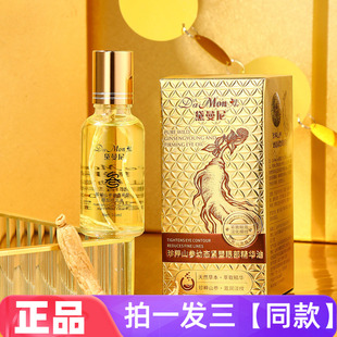 黛曼尼珍粹山参幼态紧塑眼部精华油保湿抗皱紧致滚珠按摩眼部精华
