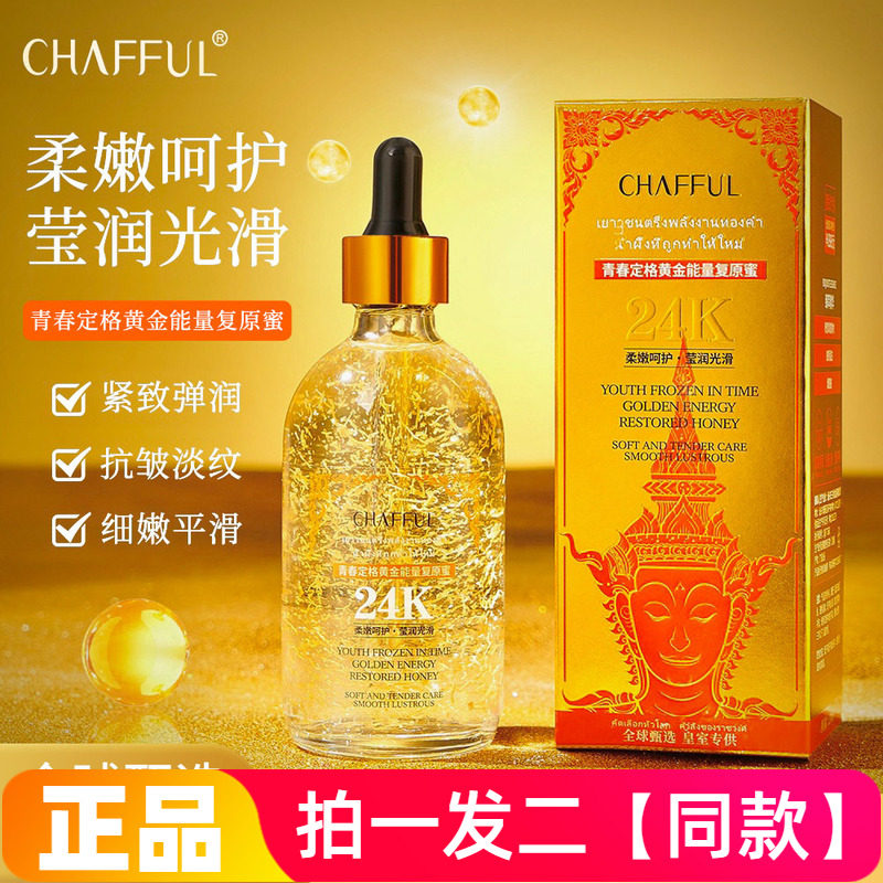 正品香芙儿青春定格黄金能量复原蜜补水保湿抗皱紧致护肤精华水液