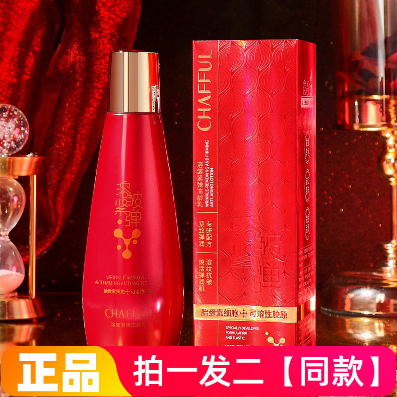 正品香芙儿溶皱紧弹冻龄乳保湿抗皱淡纹紧致护肤品乳液260ml大瓶