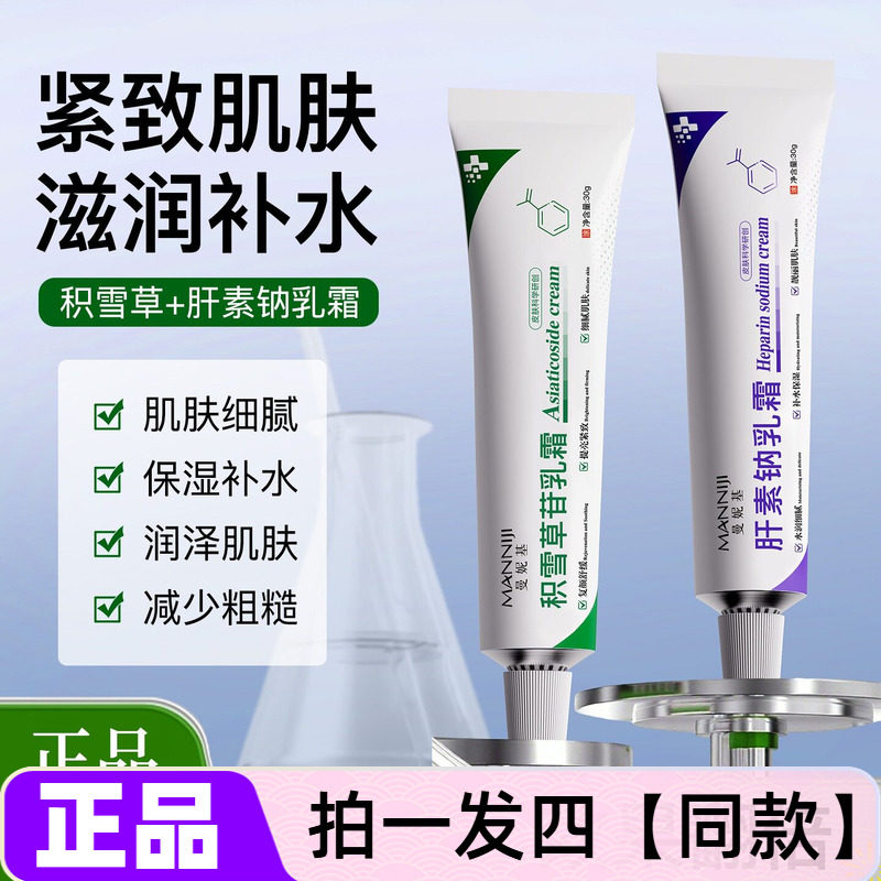 曼妮基提亮紧致细腻舒缓积雪草苷乳霜补水保湿水润肝素钠乳霜面霜