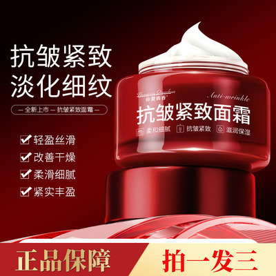 【三瓶价】抗皱紧致面霜淡化细纹抗初老细腻嫩滑肌肤保湿直播同款