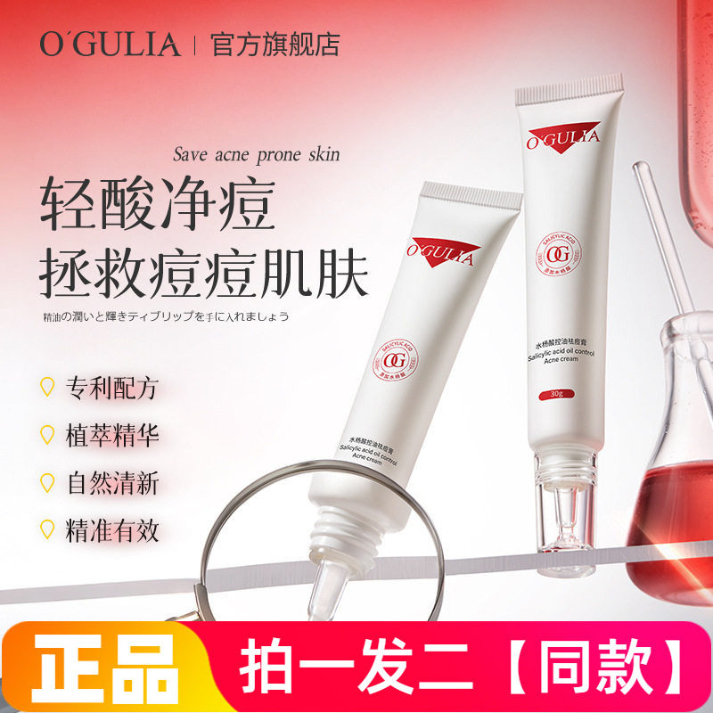 【两瓶】正品阿古丽娅水杨酸控油祛痘膏淡化痘印保湿修护光滑面霜