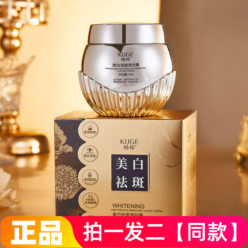 正品酷格美白祛斑贵妇膏淡斑遮瑕提亮肤色滋润保湿素颜美肌面霜
