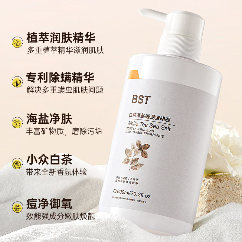 正品碧素堂白茶海盐搓泥啫喱