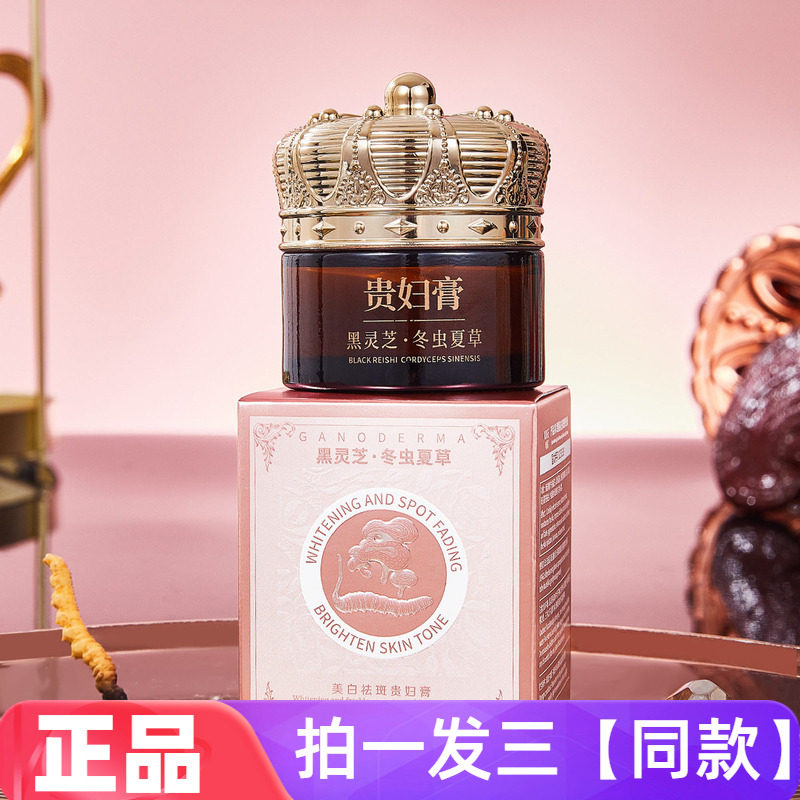 【三瓶特价】正品酷格黑灵芝冬虫夏草美白祛斑贵妇膏美容素颜面霜