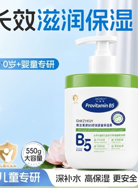 正品玑植荟维生素原B5舒润婴童保湿霜儿童学生全身可用身体乳面霜