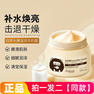 菁纯秘密四季水嫩滋润羊奶霜补水修护水润清爽不粘腻面霜全身可用
