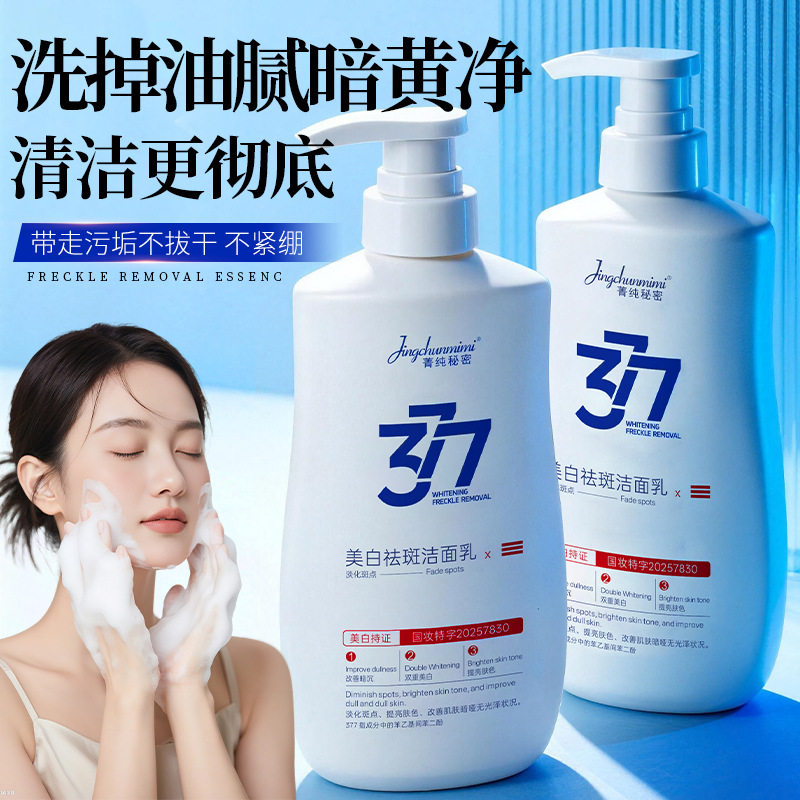 菁纯秘密美白祛斑洁面乳深层清洁平衡水油润亲肤洗面奶500ml大瓶