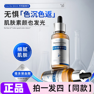 四瓶正品臻羞传明酸精华液凝血酸细腻舒缓肌肤补水保湿网红爆款