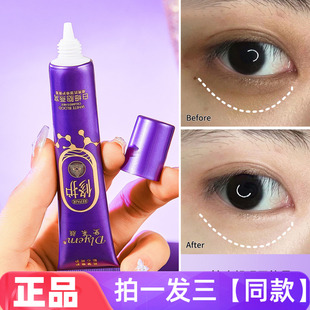 【三瓶特价】官方正品黛莱颜白细胞燕窝焕亮抗皱修护眼霜直播同款