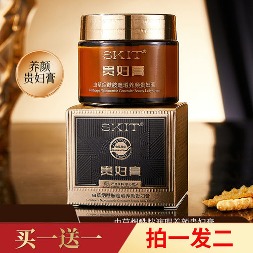 SKIT虫草烟酰胺遮瑕养颜贵妇膏保湿滋润素颜霜修饰肤色面霜正品