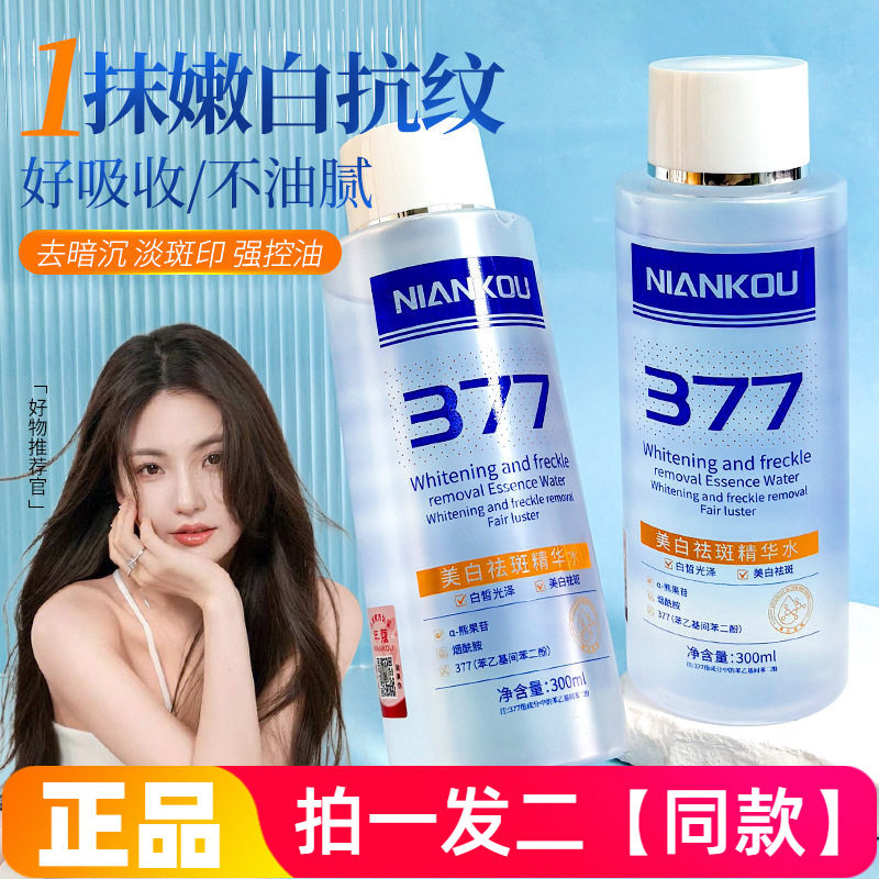 【两大瓶】正品年蔻377烟酰胺美白祛斑精华水清爽补水湿敷爽肤水