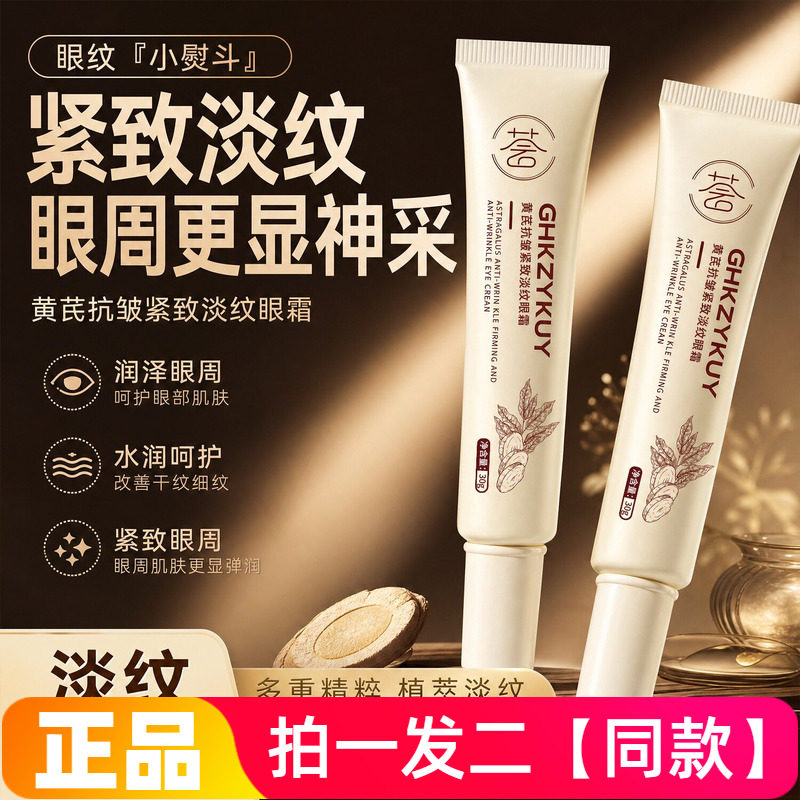 玑植荟黄芪抗皱紧致淡纹眼霜盈润质地日夜呵护眼周紧致更显神采