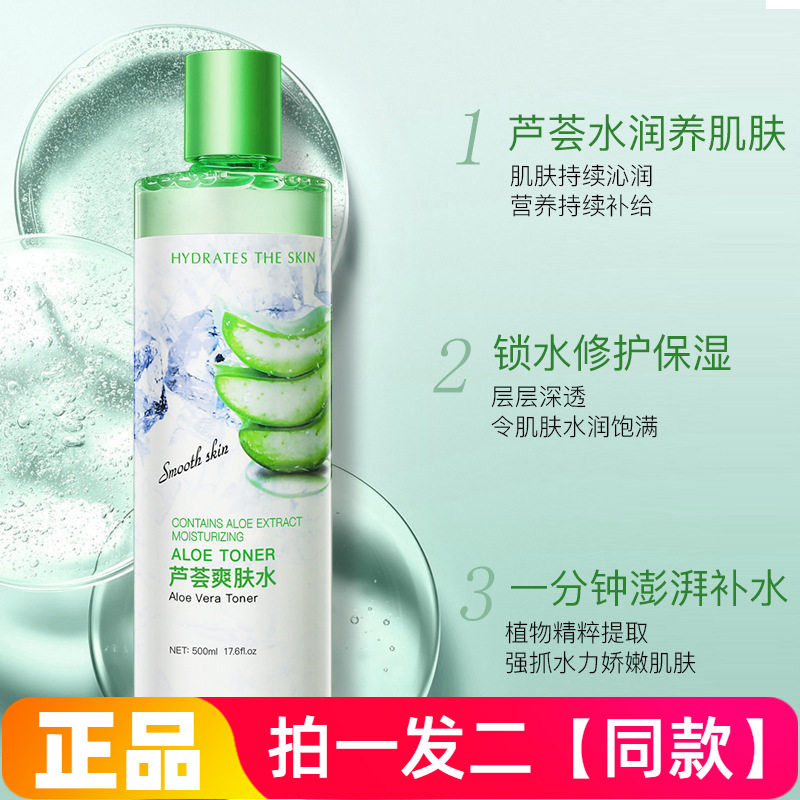 两瓶】碧素堂芦荟爽肤水