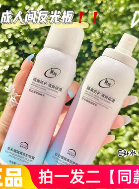 蓝荀红石榴隔离防护喷雾保湿美容修饰防汗身体全身修饰肤色喷雾水