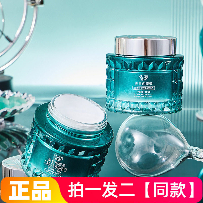 【两瓶】酷格美白面膜滋养淡斑改善暗沉黑皮黄皮膏涂抹撕拉式面膜