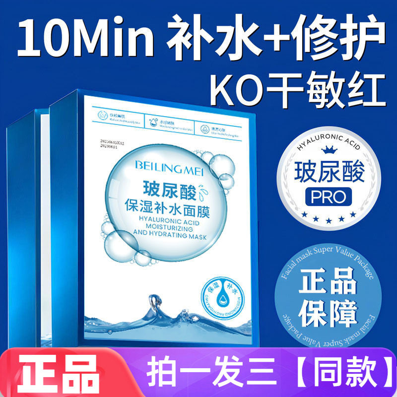 【三盒30片】正品贝玲美玻尿酸保湿补水面膜控油舒缓修护护肤美肌