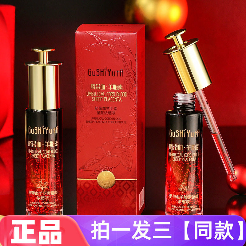 正品故事与她脐带血羊胎素童颜浓缩液补水保湿抗皱紧致护肤精华液