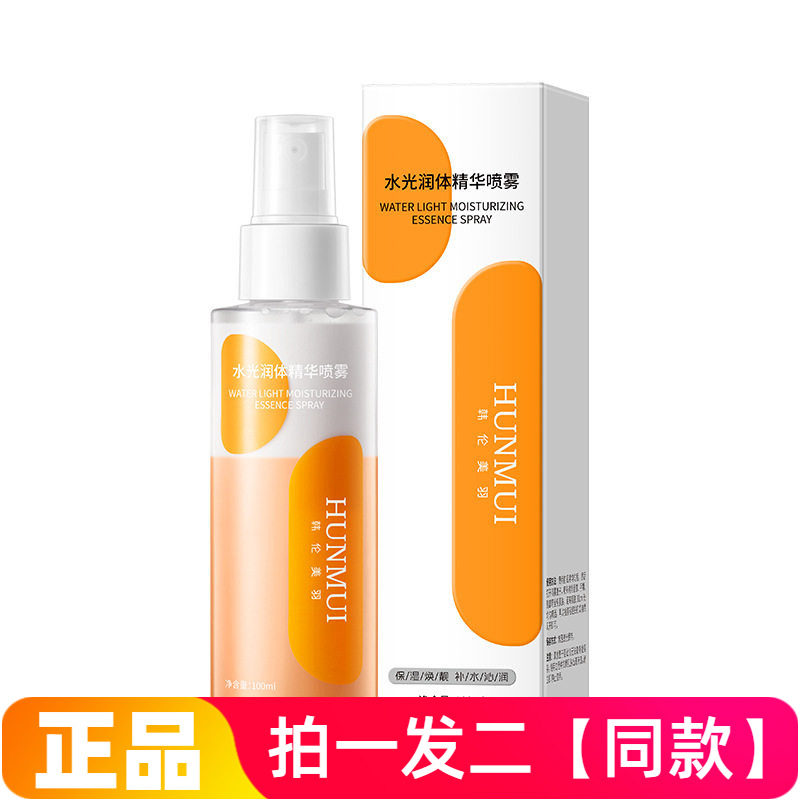 韩伦美羽水光润体精华喷雾秋冬补水保湿清爽不粘腻留香身体乳喷雾