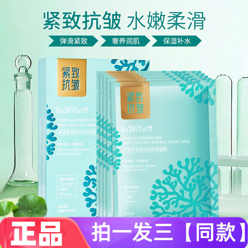 正品故事与她积雪草紧颜淡纹抗皱面膜补水保湿舒缓修护紧致护肤贴