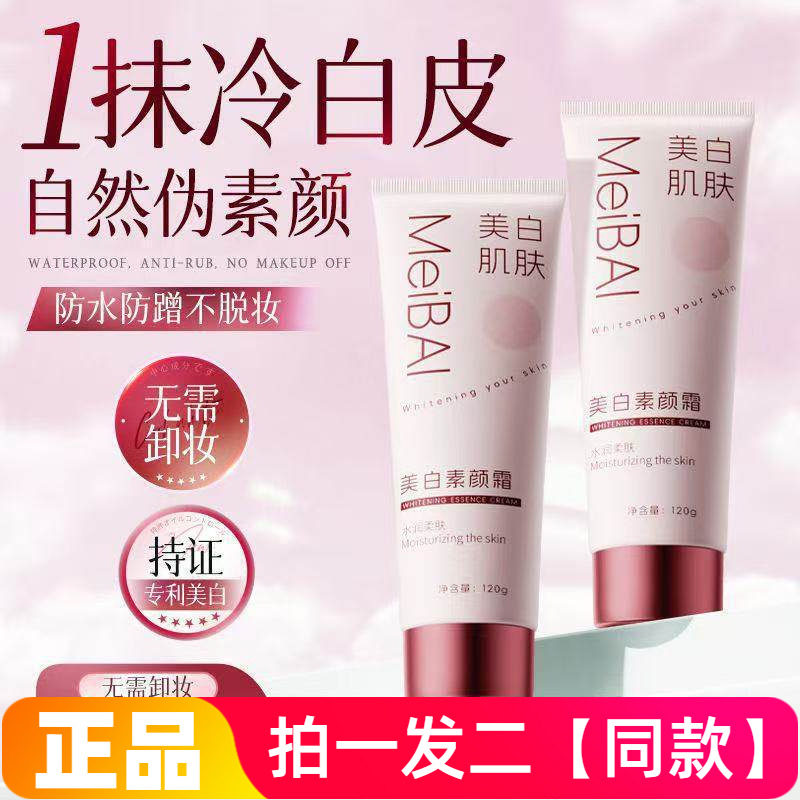 芙诗婷美白素颜霜补水保湿身体乳霜遮瑕细腻毛孔自然美容修饰面霜