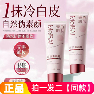 芙诗婷美白素颜霜补水保湿身体乳霜遮瑕细腻毛孔自然美容修饰面霜