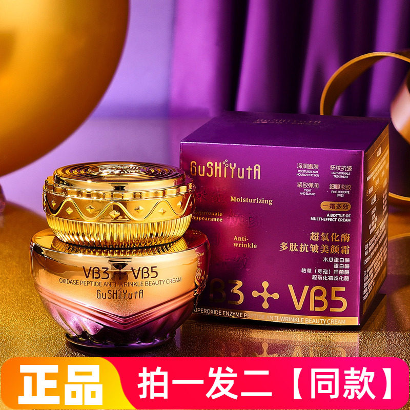 正品故事与她超氧化酶多肽抗皱美颜霜保湿紧致美容修饰素颜面霜