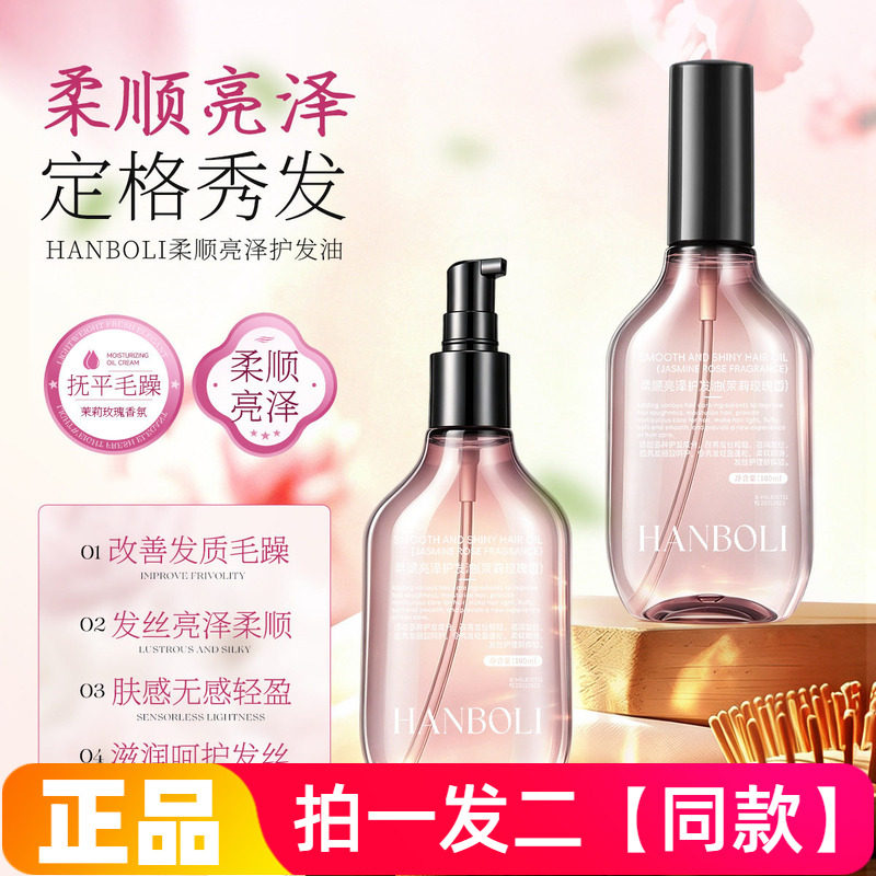 韩泊莉柔顺亮泽护发油改善干枯烫染毛躁柔顺清爽不油腻护发精华液