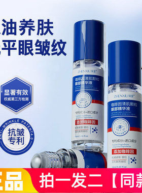 臻羞咖啡因清肌颗粒眼部精华液抗皱紧致淡细纹黑眼圈滚珠眼霜正品