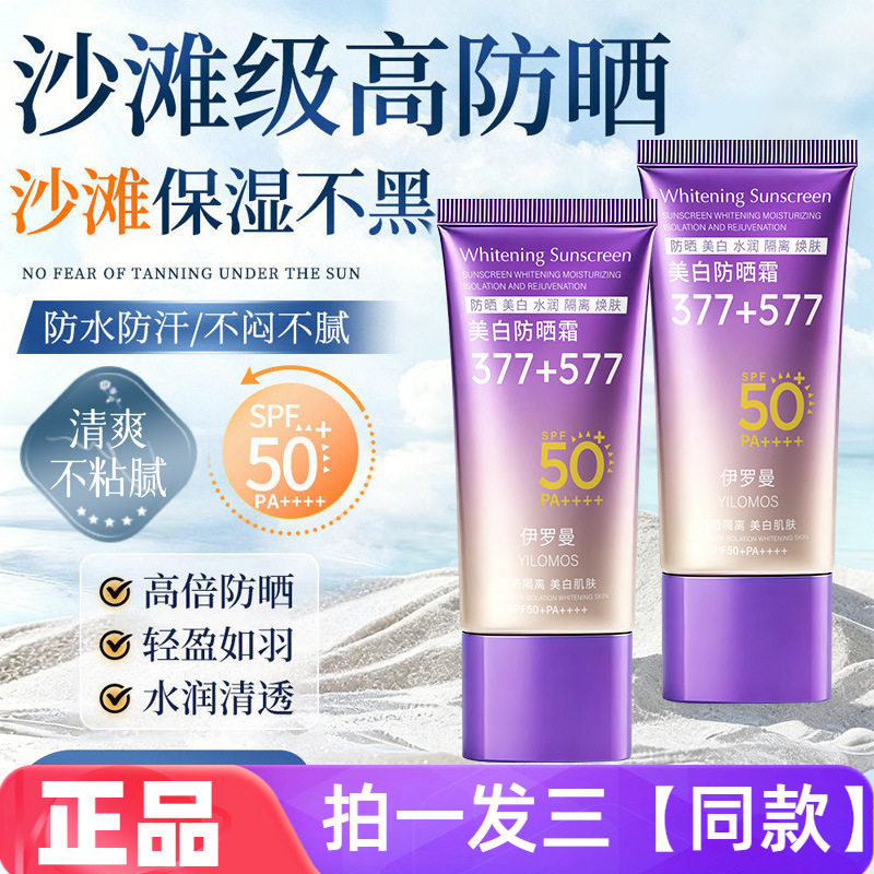 伊罗曼美白防晒霜水润隔离焕肤轻薄透气防汗自然修饰提亮肤色面霜