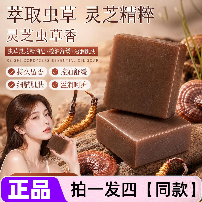 正品酷十岁虫草灵芝精油皂全身清洁控油保湿舒爽净肤香皂手工皂