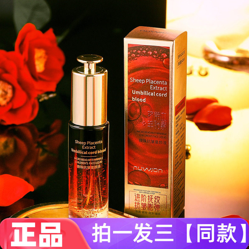 【三瓶】正品妳尊脐带血羊胎素微珠抗皱童颜液补水保湿紧致精华液