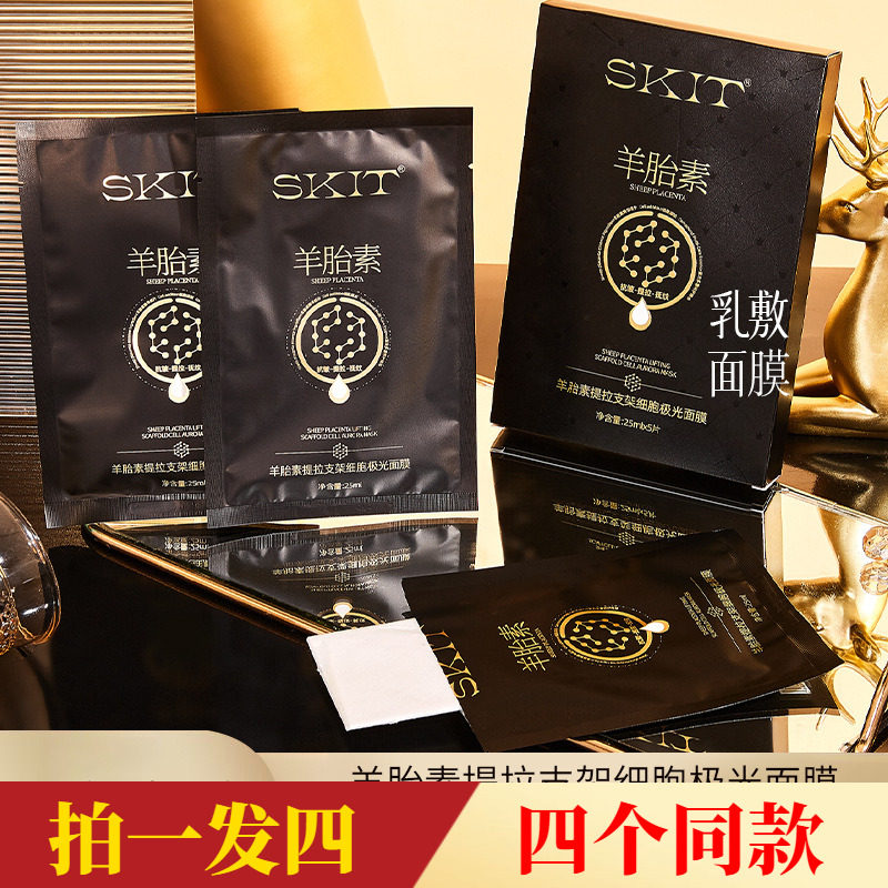 【四盒20片】SKIT羊胎素提拉支架细胞极光面膜贴补水保湿抗皱紧致