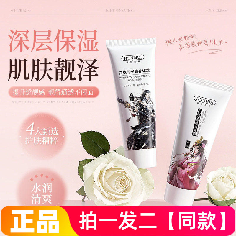 【两瓶特价】韩伦美羽白玫瑰光感身体霜水润清爽素颜霜身体润肤乳