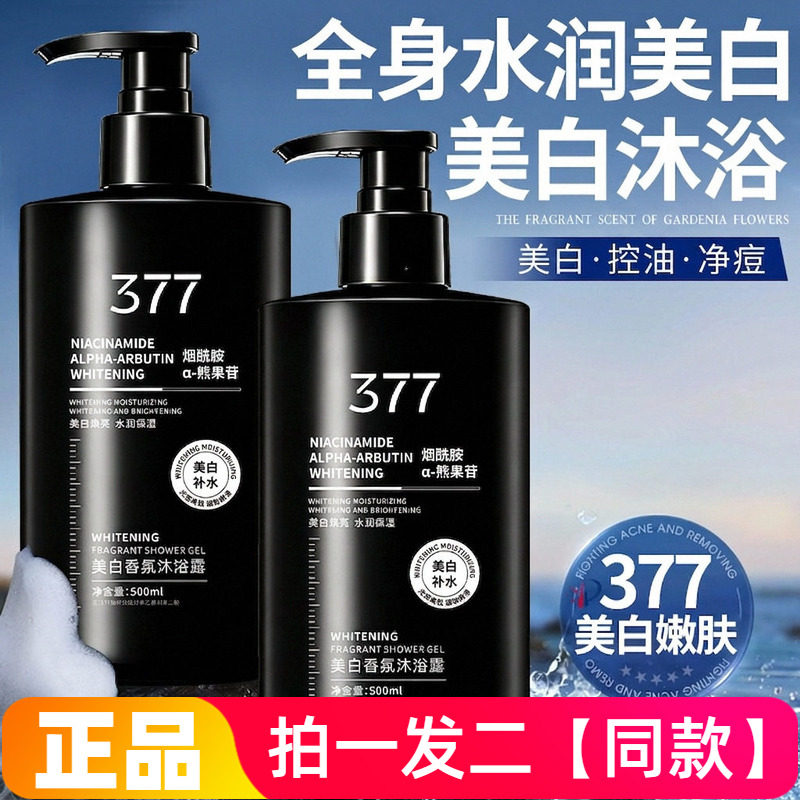 XH烟酰胺熊果苷美白香氛沐浴露水润保湿焕亮清洁洗澡沐浴液男士