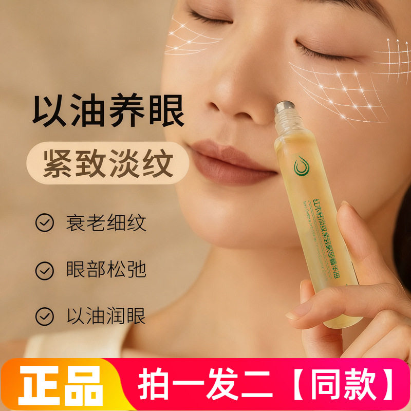 韩伦美羽红木籽淡纹紧致眼部精华油滋润眼周抗皱眼霜滚珠按摩眼油