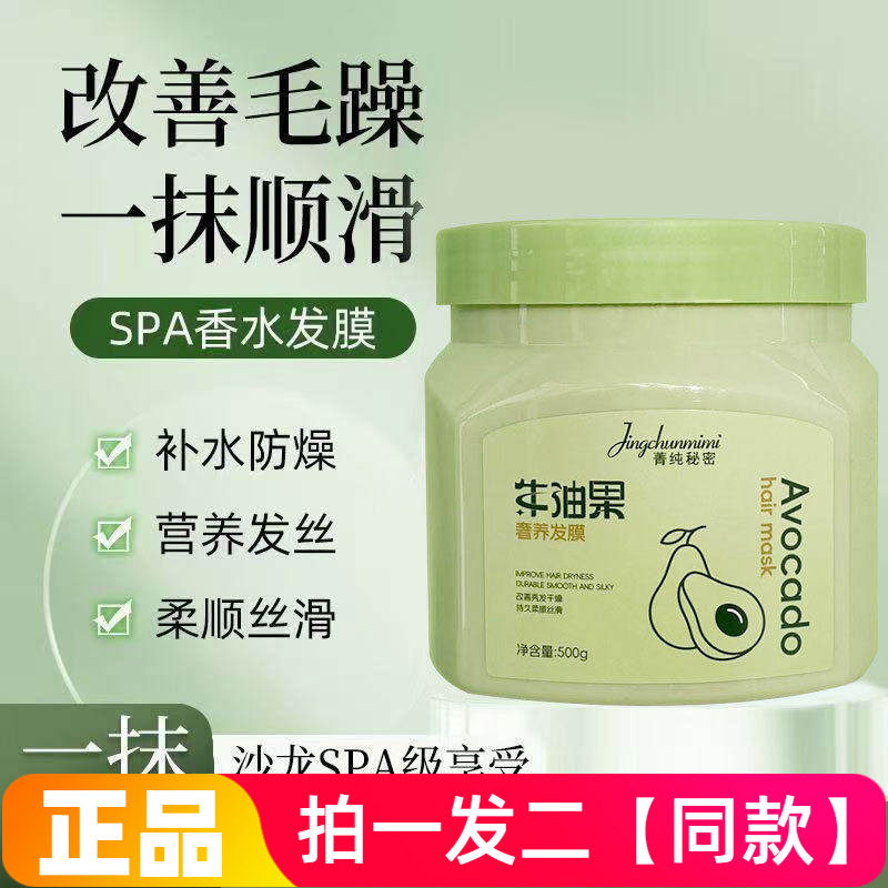 【两瓶特价】正品菁纯秘密牛油果奢养发膜营养发丝柔顺丝滑护发素