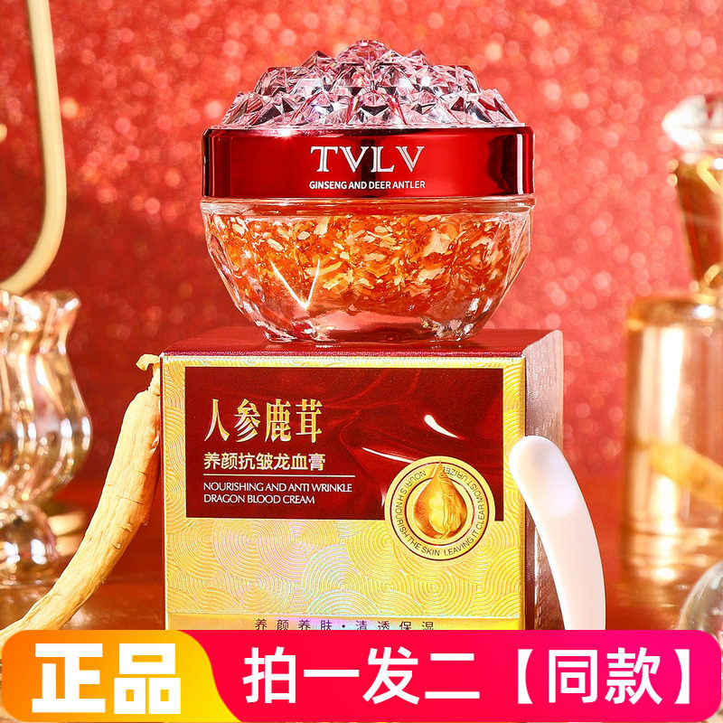 TVLV人参鹿茸养颜抗皱龙血膏锁水保湿滋润抗皱紧致修饰素颜面霜