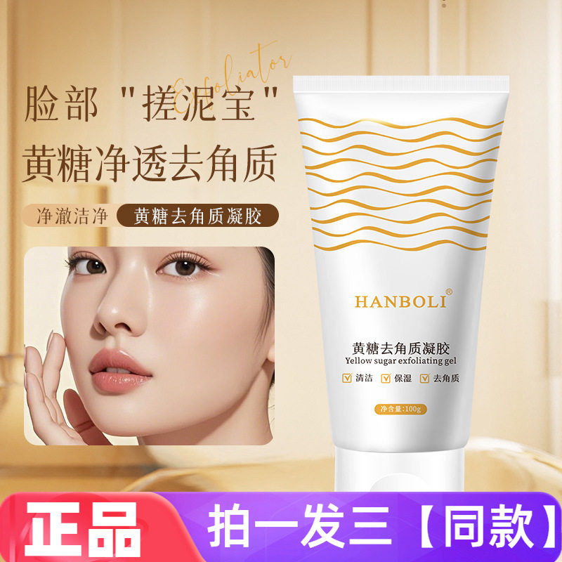 韩泊莉黄糖去角质凝胶深层清洁毛孔水润保湿改善粗糙不拔干啫喱