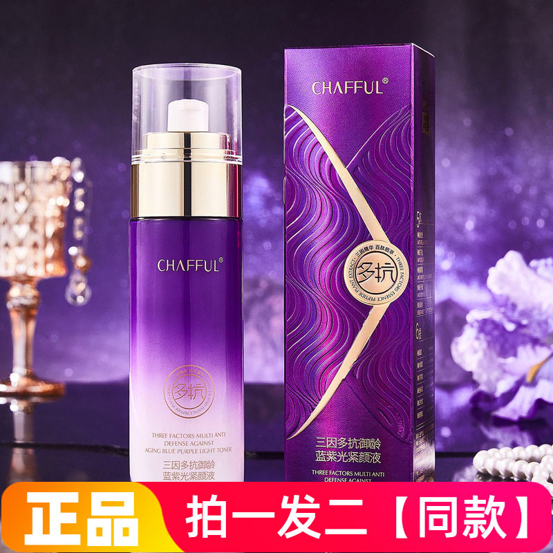 正品香芙儿三因多抗御龄蓝紫光紧颜液水润细腻柔嫩紧致肌肤精华液