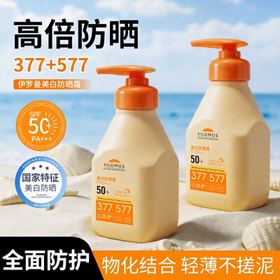 正品YILOMOS美白防晒霜spf50防紫外线晒黑晒伤水润乳液300g大容量