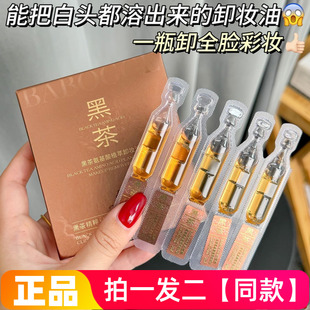 巴宝格黑茶氨基酸植萃卸妆油女便携式面部温和液态卸妆旅行装正品